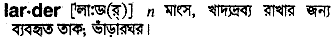 larder 
 meaning in bengali