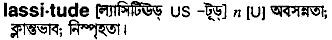 Lassitude meaning in bengali