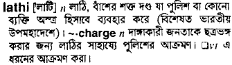 Lathi meaning in bengali