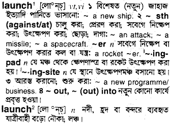 Launch meaning in bengali