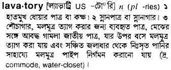 Lavatory meaning in bengali