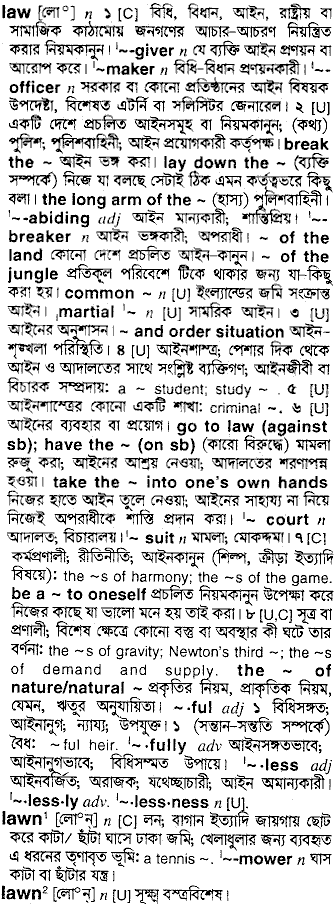 Law meaning in bengali