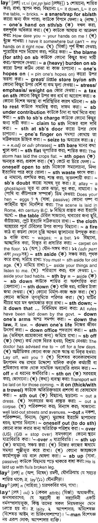 Lay meaning in bengali