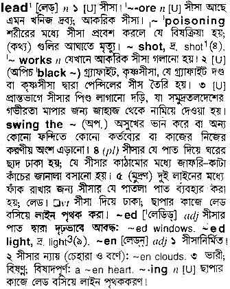 Lead meaning in bengali