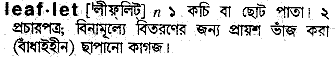 Leaflet meaning in bengali