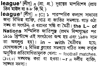 League meaning in bengali