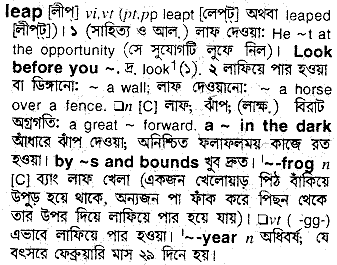 Leap meaning in bengali