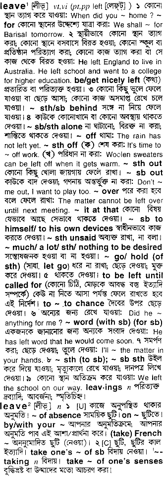 Leave meaning in bengali