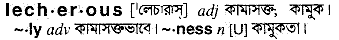 Lecherous meaning in bengali