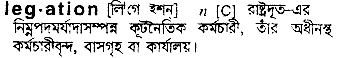 Legation meaning in bengali