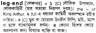 Legend meaning in bengali