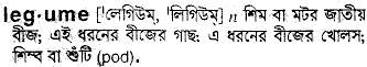 Legume meaning in bengali