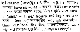 Leisure meaning in bengali