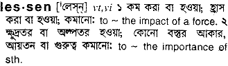 Lessen meaning in bengali