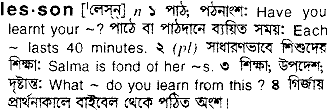 Lesson meaning in bengali