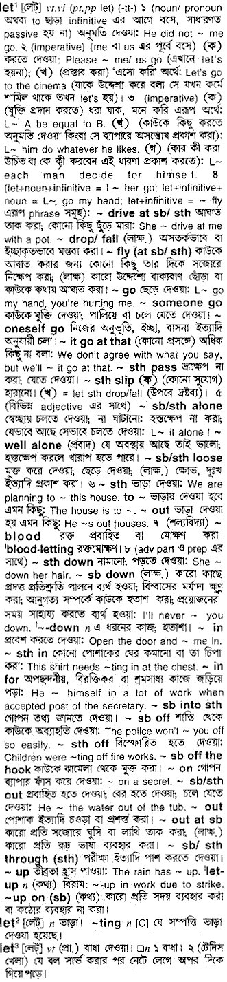 Let meaning in bengali