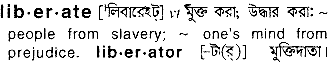 Liberate meaning in bengali