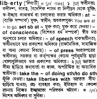 Liberty meaning in bengali