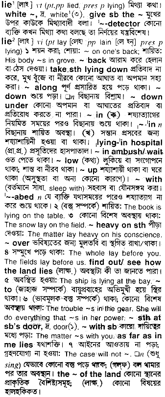 Lie meaning in bengali