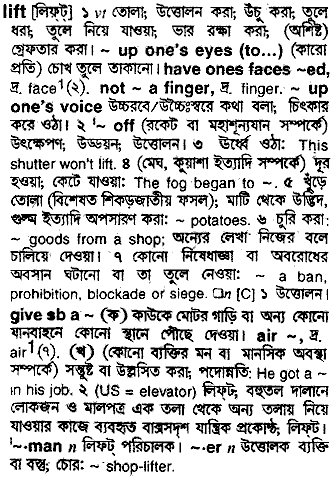 Lift meaning in bengali