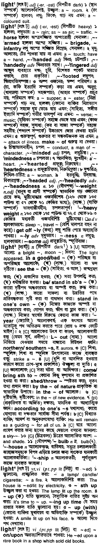 Light meaning in bengali