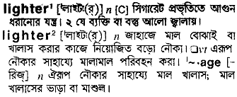 Lighter meaning in bengali