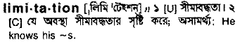 Limitation meaning in bengali