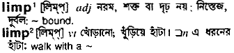 Limp meaning in bengali