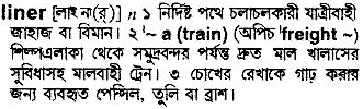 Liner meaning in bengali