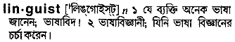 Linguist meaning in bengali