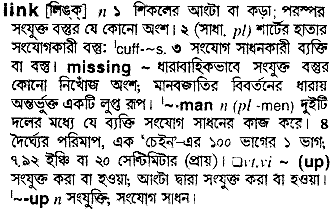 Link meaning in bengali