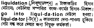 Liquidation meaning in bengali