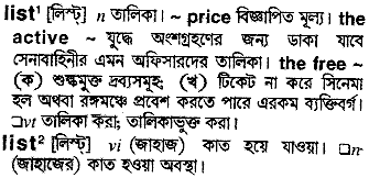 List meaning in bengali