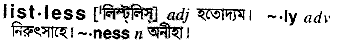 Listless meaning in bengali