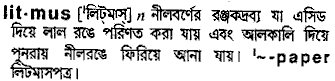 Litmus meaning in bengali