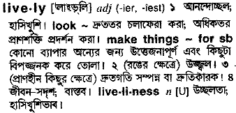 Lively meaning in bengali