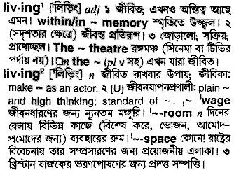 Living meaning in bengali