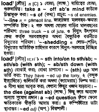 Load meaning in bengali