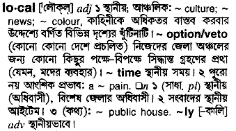 Local meaning in bengali