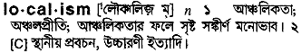 localism 
 meaning in bengali