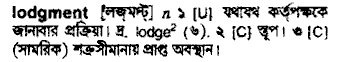 Lodgement meaning in bengali