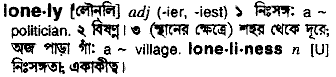 Lonely meaning in bengali