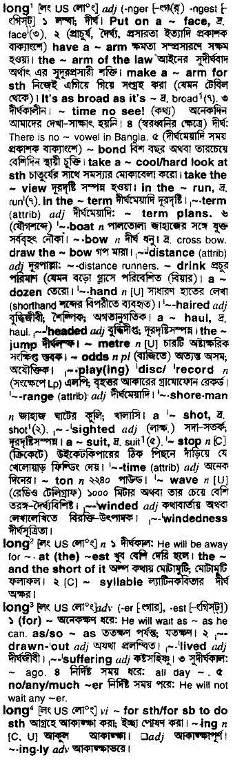 Long meaning in bengali