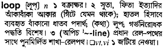 Loop meaning in bengali