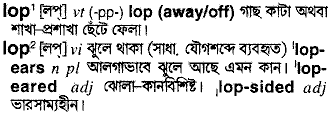 Lop meaning in bengali