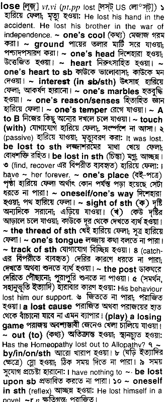 Lose meaning in bengali