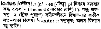 Lotus meaning in bengali