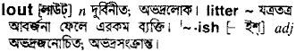 Lout meaning in bengali