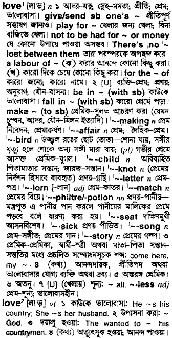 Love meaning in bengali