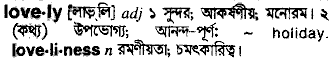 Lovely meaning in bengali